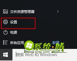 win10关闭通知提示步骤1