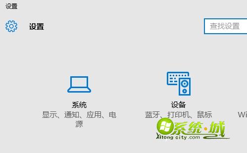 win10关闭通知提示步骤2