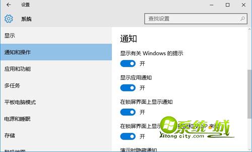win10关闭通知提示步骤3