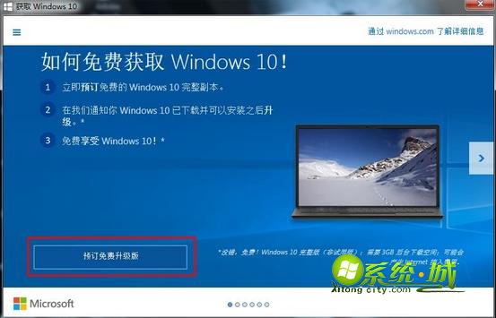 点击“预订免费升级版”