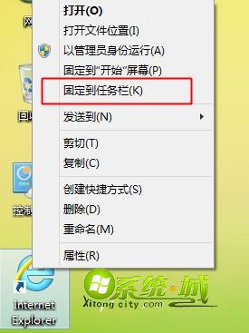 选择“固定到任务栏”