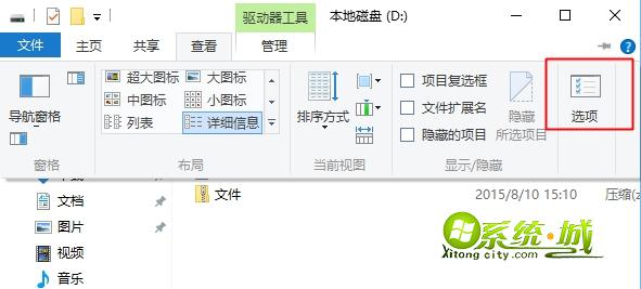 点击菜单右侧的“选项”