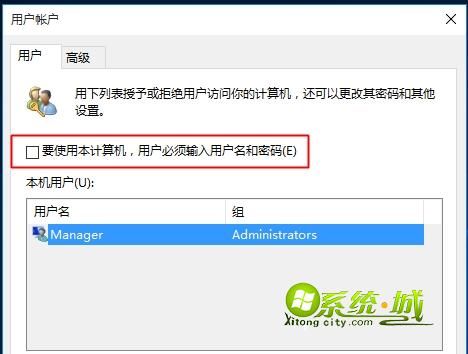 取消勾选“要使用本计算机，用户必须输入用户名和密码”