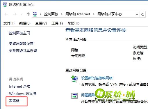 点击“家庭组”