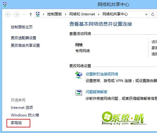 点击左下角“家庭组”