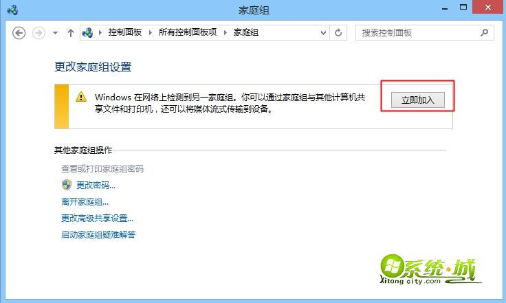 点击“立即加入”