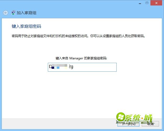 输入对方所设置的家庭组密码