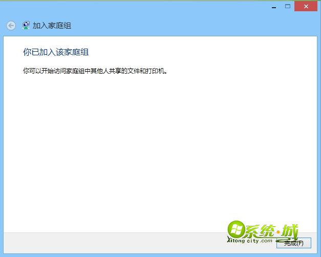 提示“你已加入该家庭组”
