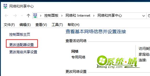 更改适配器设置