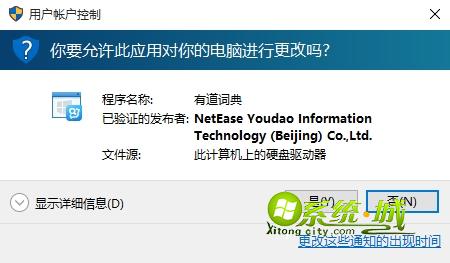 你要允许此应用对你的电脑进行更改吗？