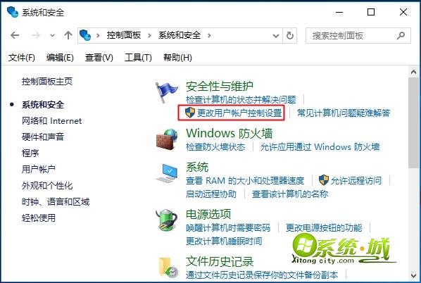 更改用户帐户控制设置