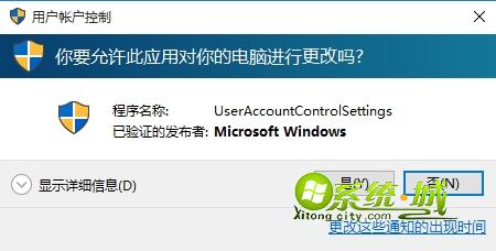 提示是否允许更改