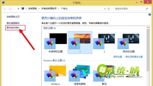 笔记本win8.1系统关闭触摸板步骤2