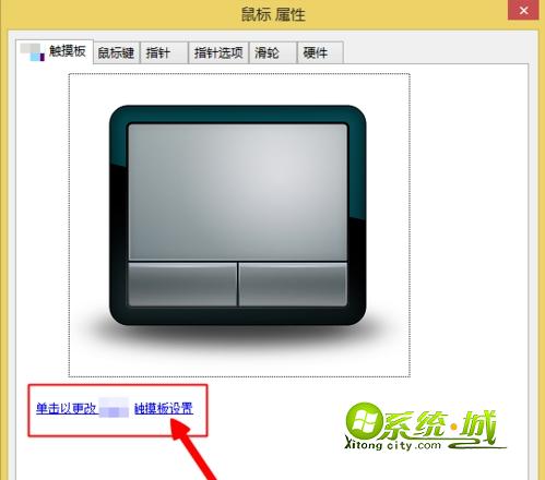 笔记本win8.1系统关闭触摸板步骤3