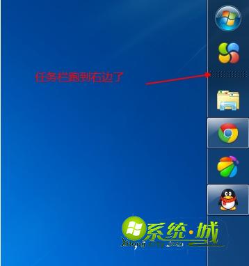 win7任务栏跑到右边