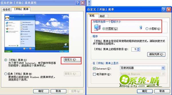xp系统修改开始菜单图标大小步骤2