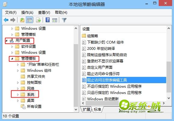win8.1注册表被禁用解决方法步骤1