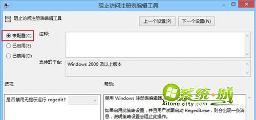 win8.1注册表被禁用解决方法步骤2