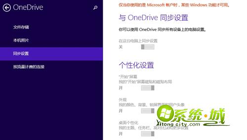 win8.1取消OneDrive云同步的方法步骤3