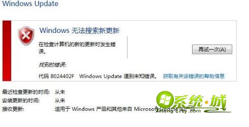 检查更新时发生错误，代码8024402F