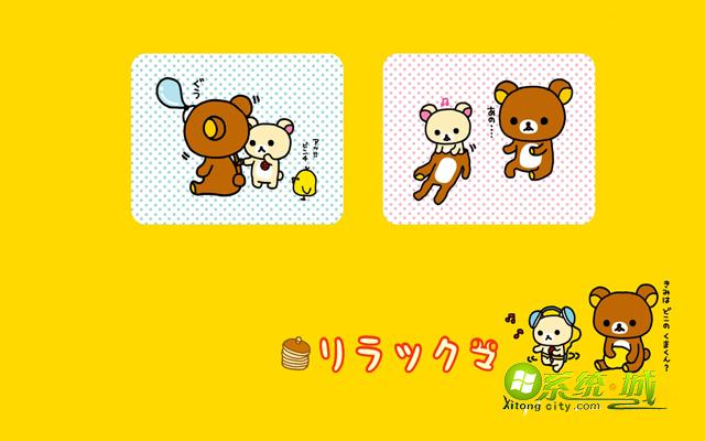 可爱轻松熊xp电脑主题