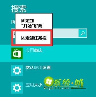 win8.1找回应用商店方法步骤3