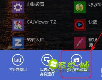 win8系统将软件图标放到桌面方法步骤2
