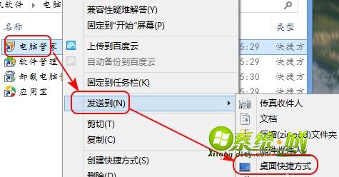 win8系统将软件图标放到桌面方法步骤3