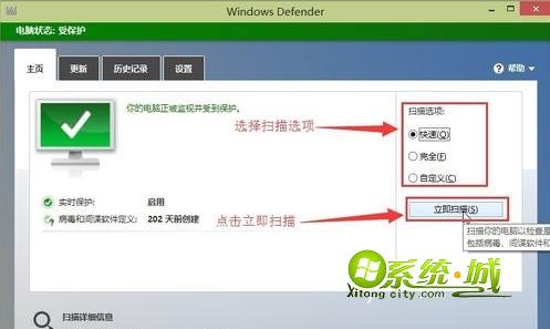 win10系统Windows Defender使用步骤2