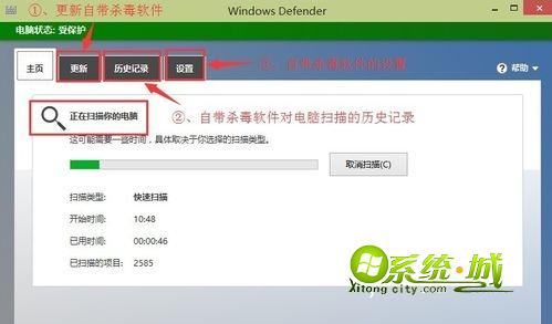 win10系统Windows Defender使用步骤3