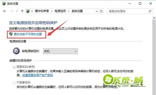 win10取消睡眠唤醒密码步骤三