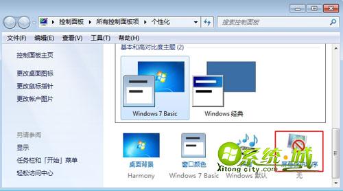 windows7设置屏幕保护步骤二