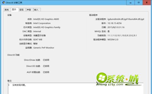 win8.1查看显卡信息方法三