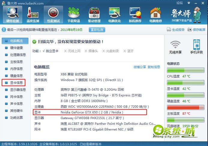 win8.1查看显卡信息方法四