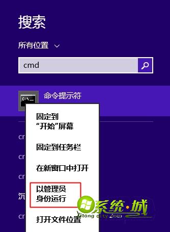 win8系统打开cmd命令提示符方法三