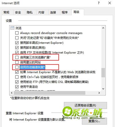 win10“Internet Explorer已停止工作”解决方法 三
