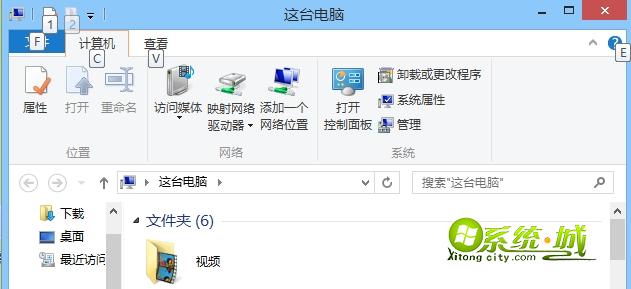 win8资源管理器快捷键使用
