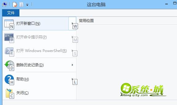 win8资源管理器快捷键使用