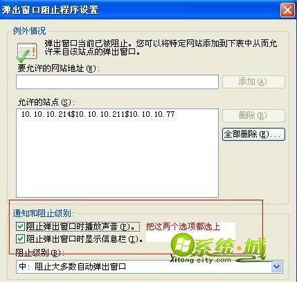 xp系统IE浏览器阻止广告弹窗的方法 二