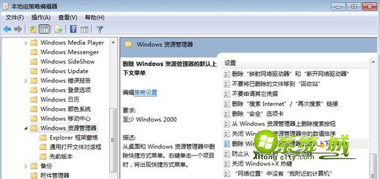 win8.1右键没反应的解决方法三