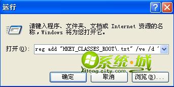 xp系统右键恢复新建文本文档选项方法步骤一