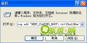 xp系统右键恢复新建文本文档选项方法步骤二