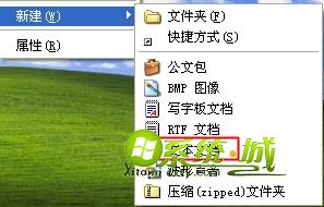 xp系统右键恢复新建文本文档选项方法步骤三