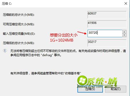 win10磁盘重新分区方法步骤二