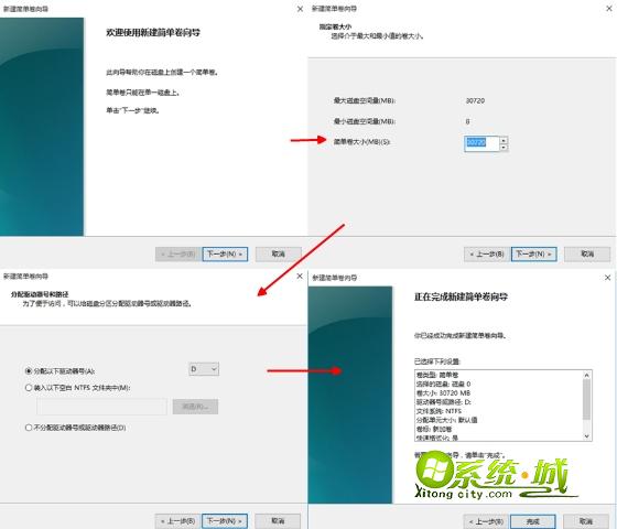 win10磁盘重新分区方法步骤四