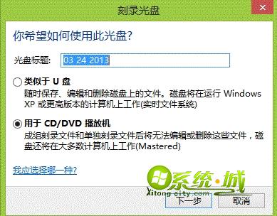win8.1自带工具刻录光盘方法步骤二