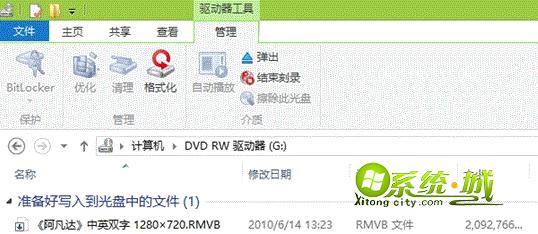 win8.1自带工具刻录光盘方法步骤五