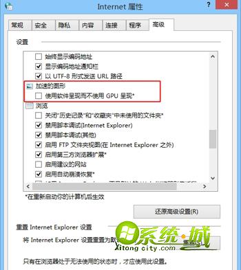 win8浏览器打开网页无响应崩溃解决方法步骤二
