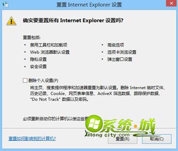 win8浏览器打开网页无响应崩溃解决方法步骤三
