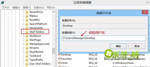  win8.1 Desktop引用了一个不可用的位置解决方法步骤二
